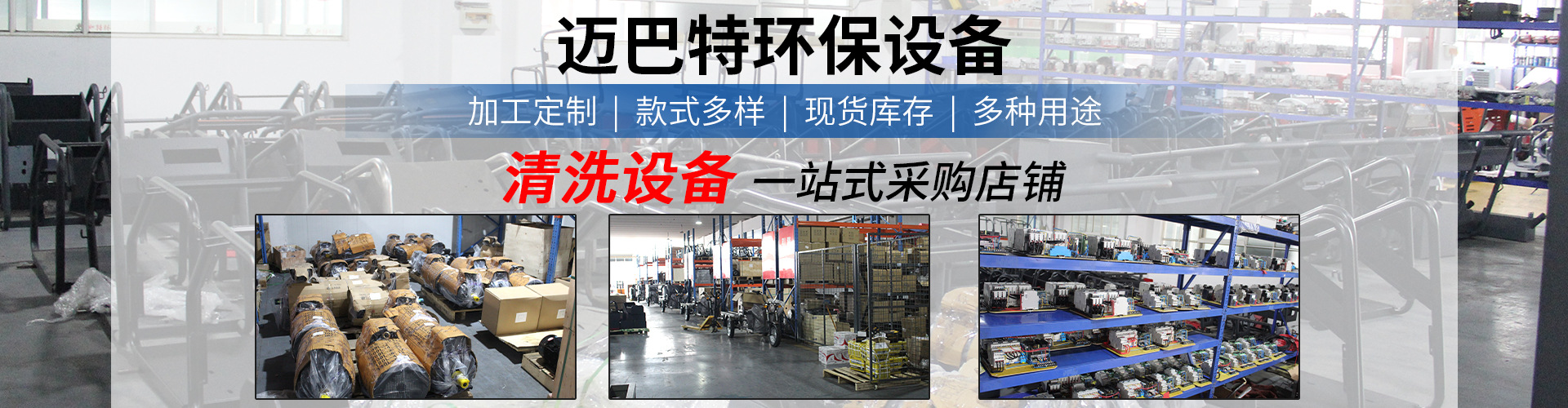 高压清洗机-高压清洗设备-管道疏通机-高压除锈机-冷热水高压清洗机厂家-无锡迈巴特环保设备有限公司